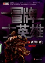 冒牌大英雄 8