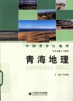 青海地理