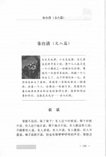 警醒人生诲语 下