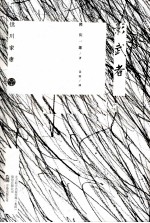 影武者 中