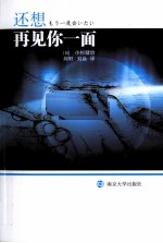 还想再见你一面