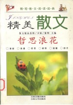 哲思浪花