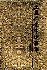 王恩洋先生论著集 第4集