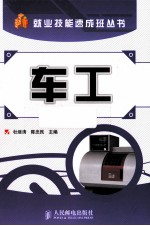 车工