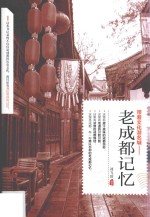 老成都记忆