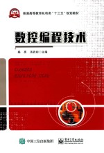 数控编程技术