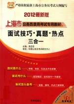 面试技巧 真题 热点 三合一