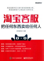 淘宝客服 把任何东西卖给任何人