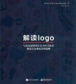 解读logo 与杰出品牌设计公司分享取名和设计企业标识的策略