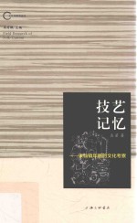 技艺·记忆 朱仙镇年画的文化考察