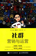 社群营销与运营