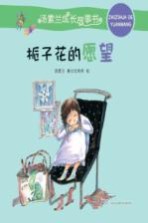 栀子花的愿望