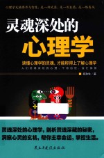 灵魂深处的心理学
