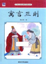 寓言三则