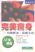 完美瘦身 均衡饮食、放松生活