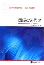 国际货运代理