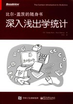 深入浅出学统计