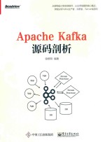 Apache Kafka源码剖析