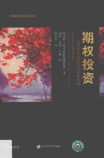 期权投资 运用技术分析设计致胜策略