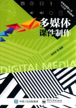 多媒体课件制作