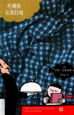 吃鲷鱼让我打嗝