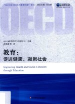教育 促进健康,凝聚社会