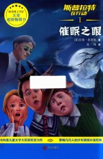 斯普拉特在行动 1 催眠之眼