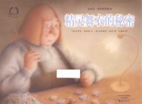 金羽毛 世界获奖绘本 精灵舞衣的秘密