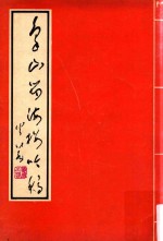 象山筠海楼吟稿