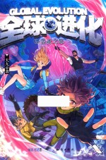 全球进化 6 盖亚之怒