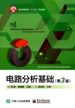 电路分析基础 第3版