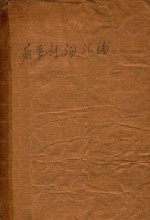 病案讨论汇编