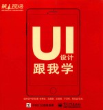 UI设计跟我学