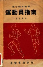运动员指南