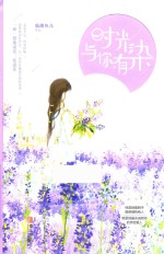 时光与你有染