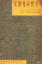 实用变应性学