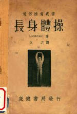 长身体操