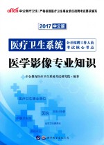 医学影像专业知识 2015最新版