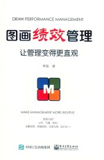 图画绩效管理 全彩版