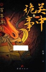 关中诡事 百年异闻