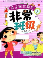 非常班级 瓜子脸女霸王