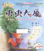 虫虫大厦