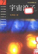 宇宙浪子 第7册