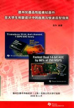 德州仪器高性能模拟器件在大学生创新设计中的应用与快速选型指南