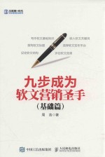 九步成为软文营销圣手 基础篇