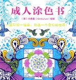 成人涂色书