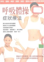 呼吸体操症状疗法