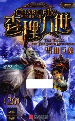 查理九世 雪山巨魔