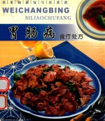 胃肠病食疗处方