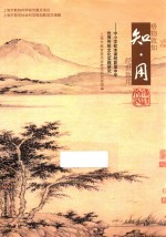 知用 中小学校本课程彰显中华优秀传统文化实践研究